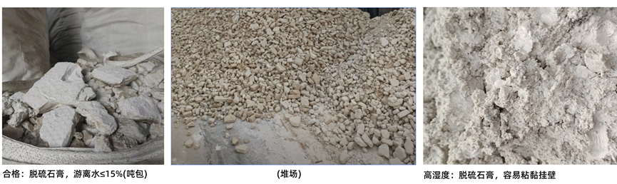 脱硫石膏